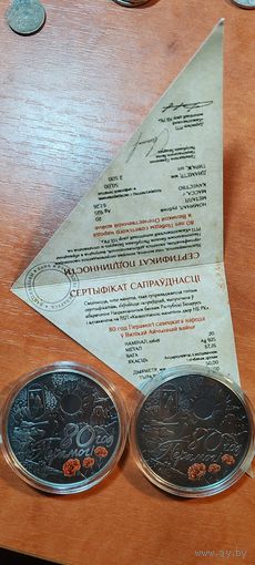 80 лет Победы советского народа в Великой Отечественной войне, 20 рублей серебро 2025 + 1р медноникель банкнота с красивым номером будет в подарок бонусом.