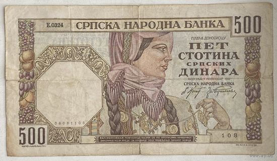 Сербия 500 динаров 1941 г.