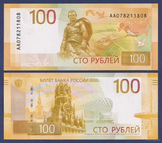Россия, 100 рублей 2022 г, P-WA276 (серия АА), UNC