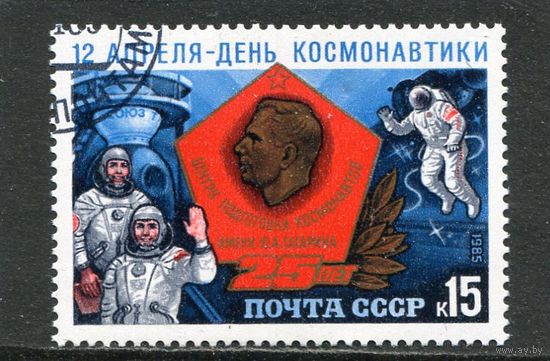 СССР 1985.. День космонавтики