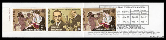 ЕВРОПА \848\ Греция 1985, буклет MNH