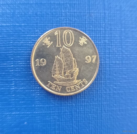 Гонконг 10 центов 1997 год возвращение Гонконга Китаю единственный год чекана