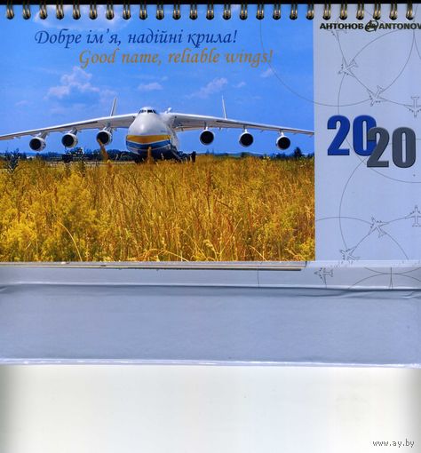 Календарь ГП "Антонов" 2020 год Украина Киев