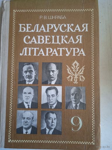 Беларуская савецкая лит-ра