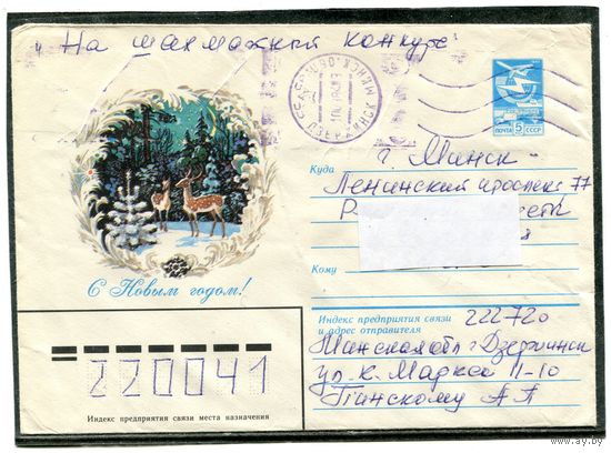 СССР 1983. ХМК. Конверт п.п. С Новым годом. Худ. И Филиппов