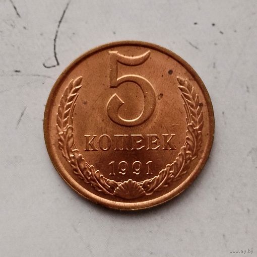 5 копеек 1991(Л, красная) года СССР.