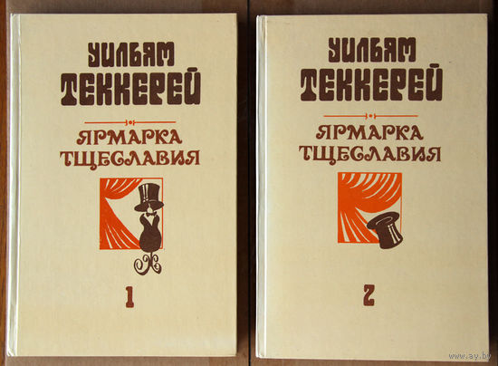 Ярмарка Тщеславия