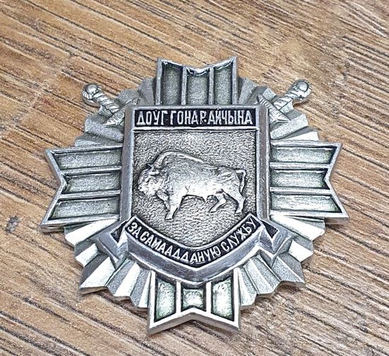 Значок за самаадданую службу