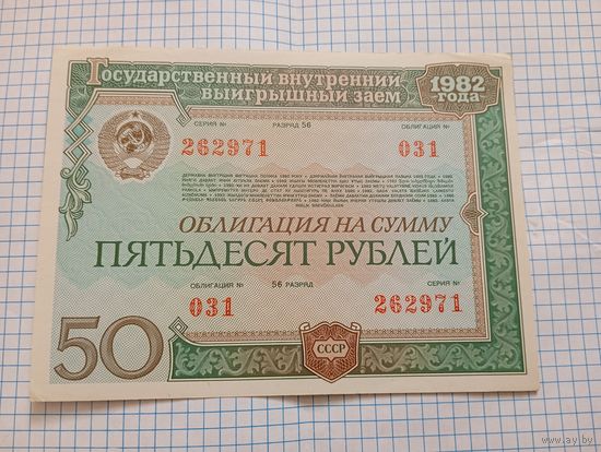 Облигация 1982  50 руб