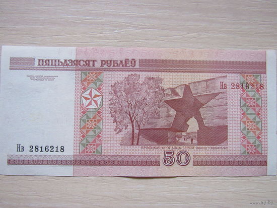 50 рублей 2000 года Нв2816218