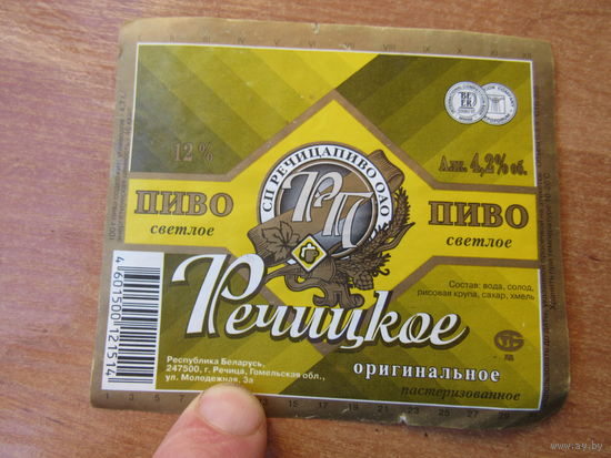 Этикетка пивная.