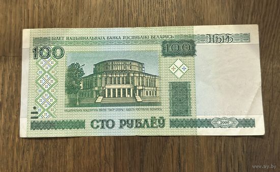 Купюра 100 Рублей Белорусская 2000г.