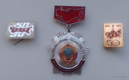 Значки 50 лет СССР
