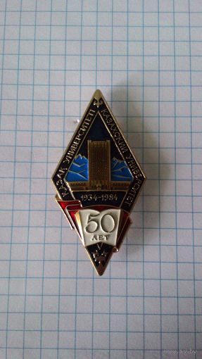 Казахский университет. 1934-1984. 50 лет.