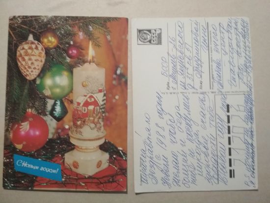 Открытка С Новым годом! 1986 год