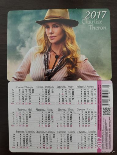 Календарик карманный 2017г