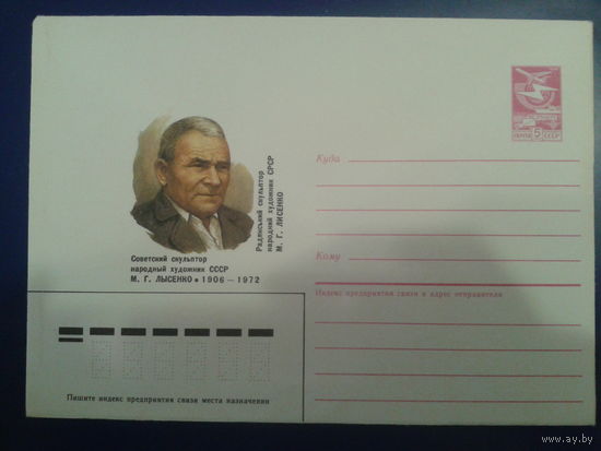 1986 скульптор Лысенко