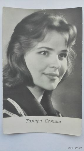 Актриса Тамара Семина