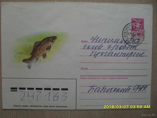 ХМК ПРОШЕДШИЙ ПОЧТУ.САЗАН.худ.А.ИСАКОВ 1987г. РЫБЫ НАШИХ ВОДОЕМОВ.РЫБАЛКА.