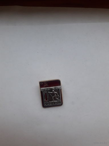 Знак 1 разряд Лыжный спорт