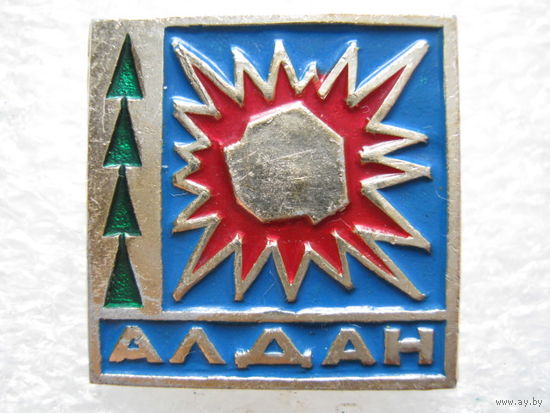 Алдан, город в Якутии, добыча золота.