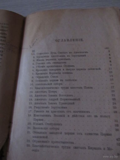 Краткая церковная история по программе городских училищ