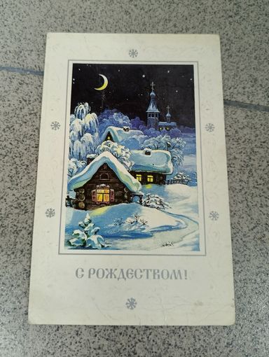 Комарова 1991 с Рождеством подписана