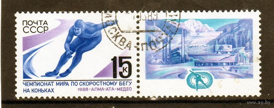 СССР. Спорт. Чемпионат мира по скоростному бегу на коньках. Медео.1988.
