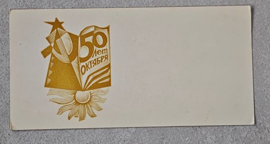 50 лет Октября буклет вкладыш СССР