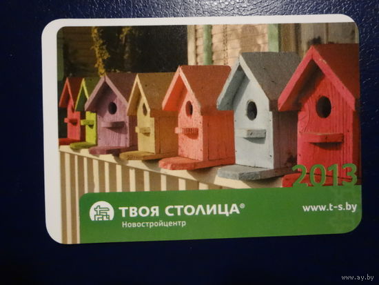 Календарик 2013 г. Твоя столица. Новостройцентр.
