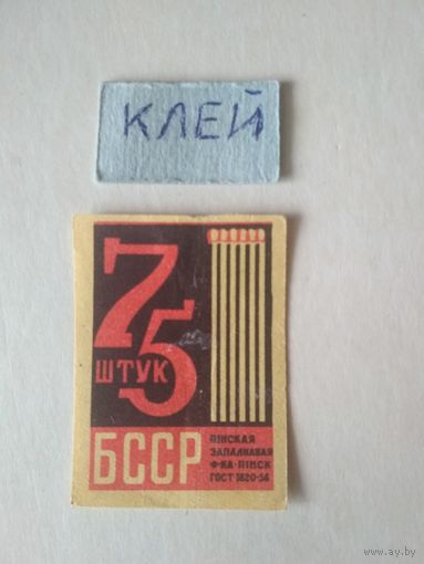 Спичечные этикетки ф.Пинск. 75 штук. ГОСТ-56