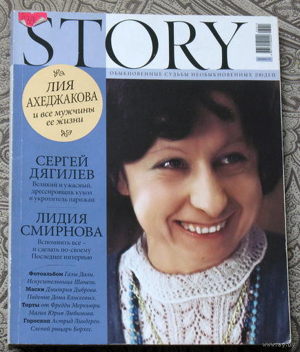 Журнал Story. номер 2 1997 год.