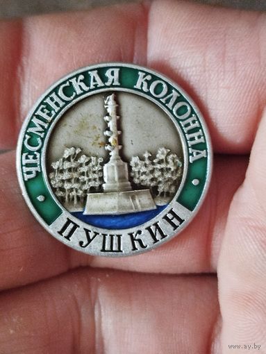 Пушкин