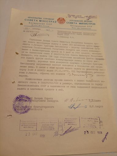 Документ БССР\2