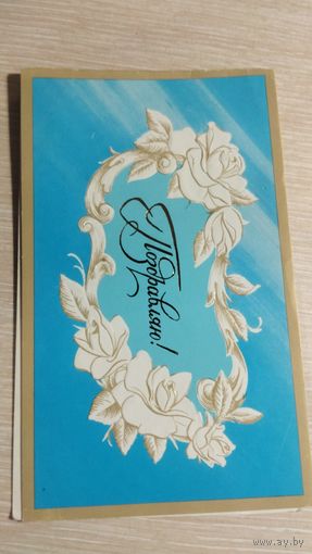 Открытка СССР