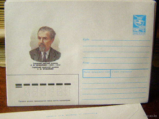 ХМК СССР 1989 Крамаренко Художник Украина