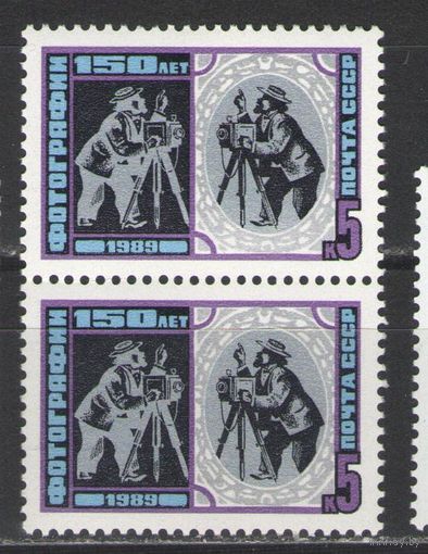 Марки СССР. 1989г. 150 лет фотографии  (пара)