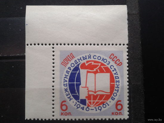 1961, Международный союз студентов**, угол