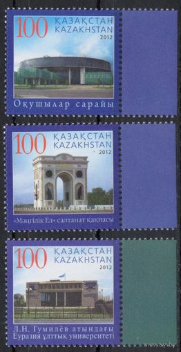 Казахстан 2012. Архитектура Астаны. 3 марки (543)