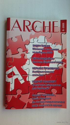 ARCHE. 2005-6
