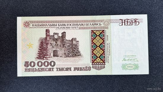 50000 рублей 1995 года серия Лв (UNC-)