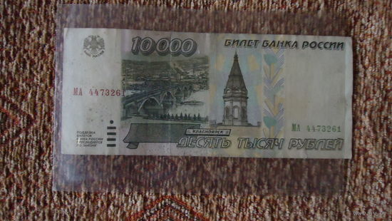 10.000 РУБЛЕЙ