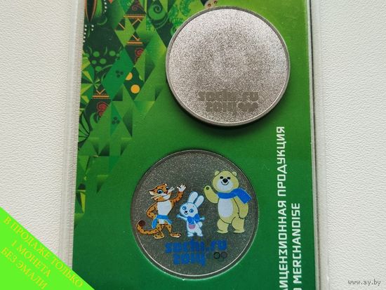 Россия (РФ). 25 рублей 2012 - Талисманы и эмблема Олимпийских игр Сочи 2014 (Талисманы). Крайне редкий брак!!! Заготовка для цветной монеты (без эмали). Торг.