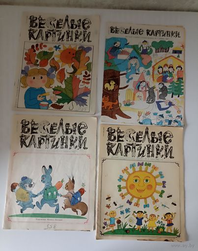 Веселые картинки  1.6.9.10.-91.Детский юмористический Журнал