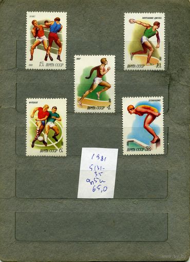 СССР, 1981, СПОРТ**, серия 5м ,  (справочно на "СКАНЕ" приведен цены и номера по Загорскому)