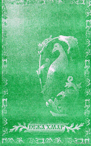 Вежа Хмар "Вежа Хмар" кассета