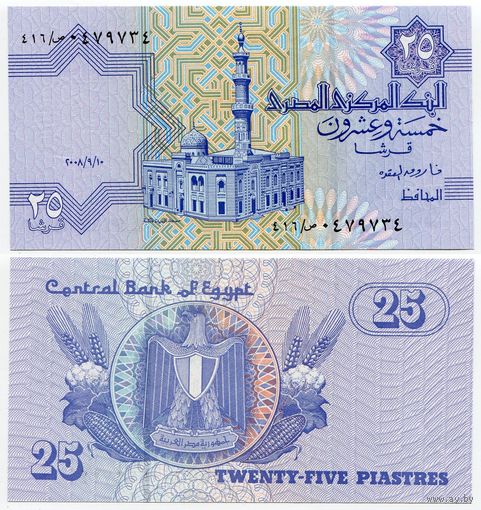Египет. 25 пиастров (образца 10.09.2008 года, P57i, UNC)