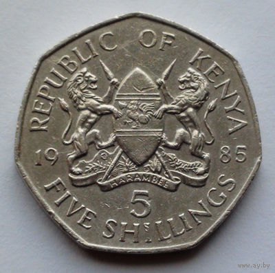 Кения 5 шиллингов, 1985