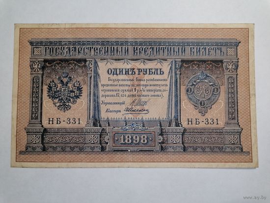 1 рубль 1898 3