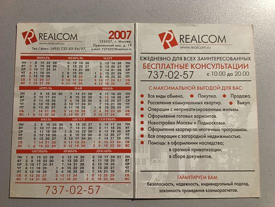 Карманный календарик. Схема метро. 2007 год